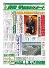 斉藤守　県議会リポート2012.02